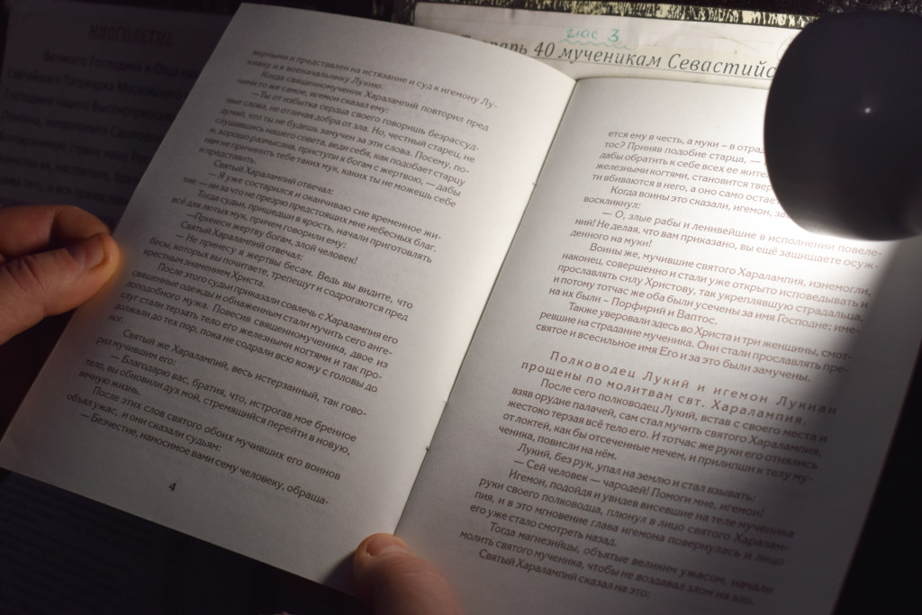 Литургия 23 февраля 2020