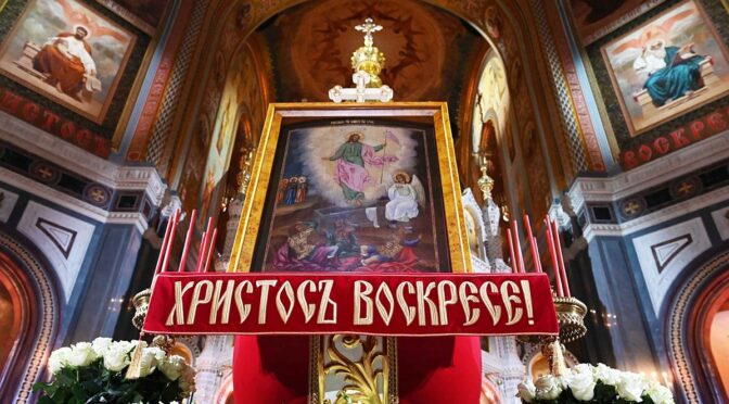 Пасхальное послание Святейшего Патриарха Кирилла архипастырям, пастырям, диаконам, монашествующим и всем верным чадам Русской Православной Церкви